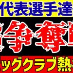 【サッカー日本代表】田中碧らが争奪戦に!?フル代表と若手がヤバイ!!【ゆっくりサッカー解説】