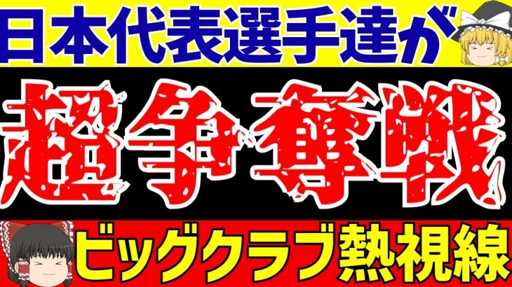 【サッカー日本代表】田中碧らが争奪戦に!?フル代表と若手がヤバイ!!【ゆっくりサッカー解説】