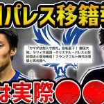 【レオザ】【速報】鎌田大地がクリスタルパレス移籍か？/活躍できるのか？【レオザ切り抜き】