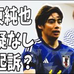 伊東純也　嫌疑なしで不起訴？無罪放免になって次の展開とは？