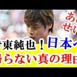 【悲報】伊東純也さんが週刊新潮疑惑ではなくて日本には帰りたくない本当の理由が…ｗｗｗ