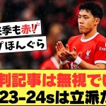 【海外の反応】絶対に負けられないこの試合でもフル出場した遠藤航【サッカー日本代表】ウルヴスvsリヴァプール プレミアリーグ ユルゲンクロップ