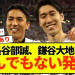 【悲報】フランクフルト長谷部誠、鎌田大地を語ってしまうw