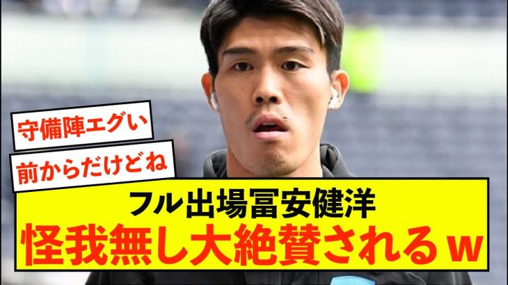 【無傷】アーセナル冨安健洋さん、現地評価が限界突破するwww