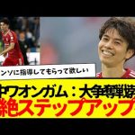 田中碧争奪戦の予感…www　まさかの伝説クラブへ移籍する可能性も…w　プレミア参戦ならマジで熱いwww