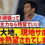 【朗報】ラツィオ鎌田大地さん、現地でとんでもない手のひら返しの高評価wwwwwwwwwwww