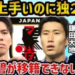 【レオザ】田中碧はなぜ上手いのにドイツ2部？/田中碧、鎌田大地のプレーについて【レオザ切り抜き】