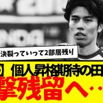 田中ワオンガムさん、来季も2部居残りしそうとの声…www　どうなるんやろな。プレースタイルが珍しすぎるからな…。