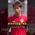 手のひらを返されたサッカー選手3選（代表編)#サッカー #伊藤洋輝 #遠藤航 #南野拓実