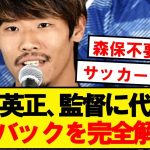 守田「ミャンマー戦の3バックの改善点は…」