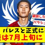 【移籍確定】鎌田、パレスと正式に契約！発表は7月上旬に！！