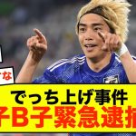 【超衝撃】スタッドランス伊東純也、でっち上げ事件A子B子緊急逮捕へ