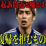 【サッカー】伊東純也のA代表復帰を拒むものが…W杯も絶望的？不起訴確定でも呼ばれないと囁かれている理由に一同驚愕！ジャーナリストが語る違和感と復帰時期とは？