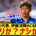 伊藤洋輝のCB起用はアリか？ サッカー日本代表に新たなオプション。シュトゥットガルトで「プレーの幅は広がった」