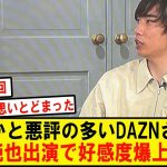 日本代表伊東純也選手がDAZNの内田篤人のフットボールタイムに出演して多くのサポーターから称賛の嵐wwwwwwwwwwwwwwwwwwwww