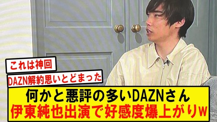 日本代表伊東純也選手がDAZNの内田篤人のフットボールタイムに出演して多くのサポーターから称賛の嵐wwwwwwwwwwwwwwwwwwwww