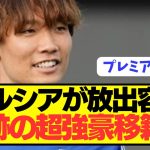 【速報】日本代表DF板倉滉(27)が超格安価格で強豪に電撃移籍へ！！！！！！！