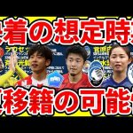 【菅原由勢獲得レースにEL王者参戦！】シティ清水梨紗爆誕？！ラカゼット/エデルソンのサウジ移籍可能性