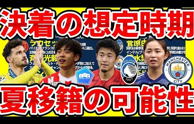 【菅原由勢獲得レースにEL王者参戦！】シティ清水梨紗爆誕？！ラカゼット/エデルソンのサウジ移籍可能性