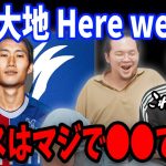 遂に鎌田大地がパレスにHere we go! 鎌田加入後のクリスタルパレスについてお話しします…【プレチャン/切り抜き】