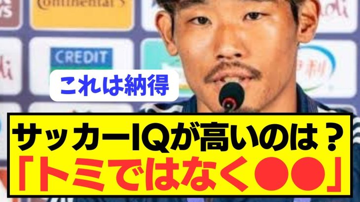 【暴露】守田英正が日本代表で最もサッカーIQの高い選手をぶっちゃけるwwwwwwww