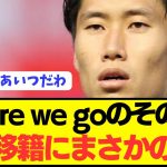 【パラシュートの惨劇】プレミア移籍報道の日本代表MF鎌田大地の現在が…