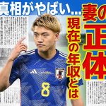 【サッカー】日本代表ＭＦ堂安律が結婚を発表！！美人すぎると話題の妻の正体に一同驚愕！！イケメンサッカー選手の子供の真相がやばい！？天才MFの現在の年収に驚きを隠せない…