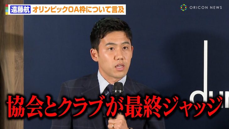 遠藤航、パリ五輪OA枠について言及　U-23キャプテン・藤田譲瑠チマを高く評価「できると思ってた」　dunhill『SPECIAL TALK SESSION WITH WATARU ENDO』