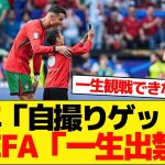 【悲報】クリロナ様目当てでピッチに乱入した少年、今後UEFAの試合を出禁になる模様。。。【EURO2024】