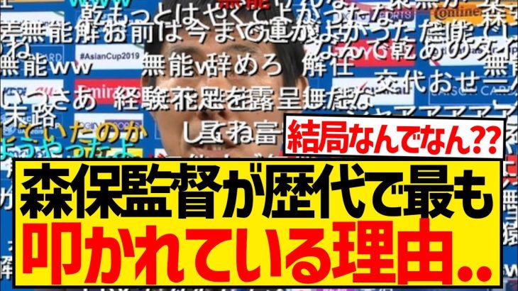 【悲報】ザックはW杯惨敗でも好かれてるのに森保がベスト16でも叩かれまくってる理由wwwwwwwww