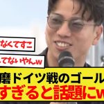 【話題】浅野拓磨、W杯ドイツ戦のゴール解説が脳筋すぎると話題にwww