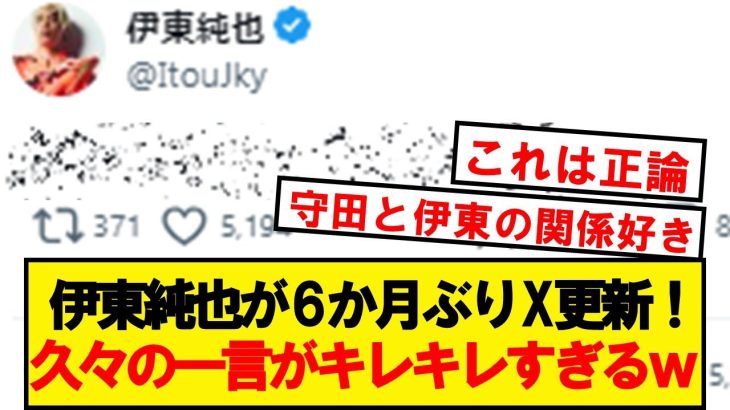 【朗報】伊東純也、久しぶりのXで守田に公開説教wwwwwwwwwwww