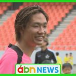 「夢を与えたい」サッカーの板倉選手が小・中学生に〝日本代表の技〟を披露（abnニュース　2024.06.24）