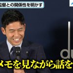 遠藤航、“森保メモ”について聞かれ思わず笑顔 森保監督との関係性を明かす「dunhill SPECIAL TALK SESSION WITH WATARU ENDO」