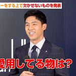 遠藤航、サッカーをする上で欠かせないものを発表　激闘のシーズンを終えオフの過ごし方も語る　dunhill『SPECIAL TALK SESSION WITH WATARU ENDO』