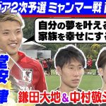 【祝！結婚】堂安律が発表翌日に語った思い「自分の夢を叶えることが 家族を幸せにする」｜サッカー日本代表合宿公開
