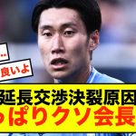 【悲報】ラツィオ鎌田大地、契約延長決裂原因はやっぱり会長だった