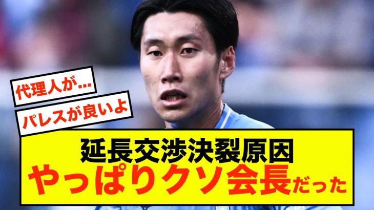 【悲報】ラツィオ鎌田大地、契約延長決裂原因はやっぱり会長だった