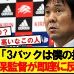 森保監督「ポジショニングと立ち位置は私が伝えたこともある」