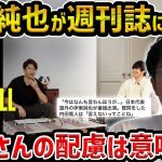 【レオザ】伊東純也がうっちーの番組出演し週刊誌について言及/森保監督の会見はなんだったんだ…/伊東純也と内田篤人の対談について【レオザ切り抜き】