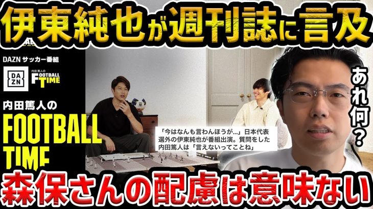 【レオザ】伊東純也がうっちーの番組出演し週刊誌について言及/森保監督の会見はなんだったんだ…/伊東純也と内田篤人の対談について【レオザ切り抜き】