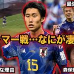 【鎌田大地】日本代表に鎌田が絶対に必要な理由…ミャンマー戦の鎌田を徹底解説【サッカー日本代表】