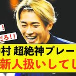 【衝撃】日本代表中村敬斗さん、活躍しすぎて新星扱いされてしまう