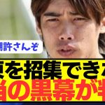 【闇】日本代表エース伊東純也を招集できない本当の理由がコチラ…