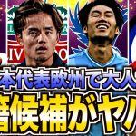 【強豪移籍なるか！？】サッカー日本代表戦士のステップアップ移籍まとめ