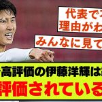 【日本代表伊藤洋輝】現地メディアとファンの具体的なリアル評価まとめ【プレミアリーグ噂】