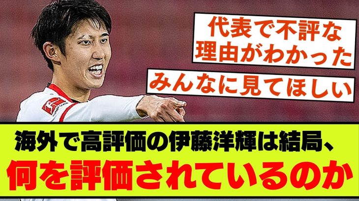 【日本代表伊藤洋輝】現地メディアとファンの具体的なリアル評価まとめ【プレミアリーグ噂】