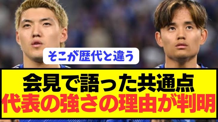 【朗報】久保建英と堂安律の会見で日本代表が歴代最強の理由が明らかに！！！！！