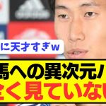 【別格】鎌田大地が日本代表の試合中で見えていた世界がコチラ！！！