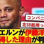 【速報】バイエルンが伊藤洋輝を獲得した理由がコチラです！！！